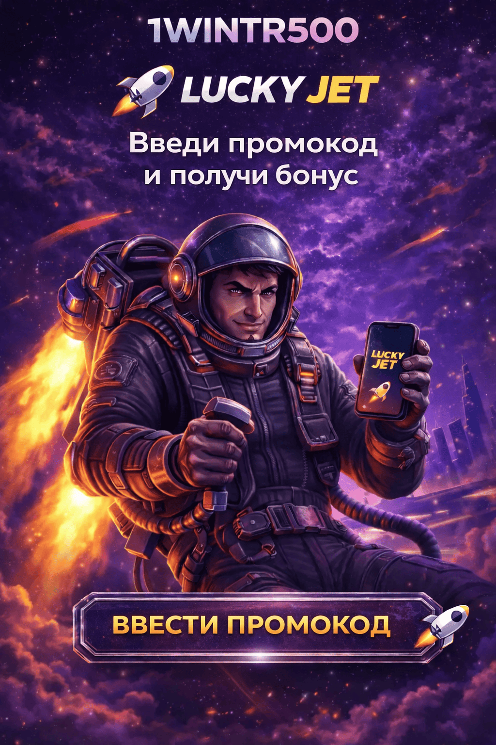 lucky jet бонус